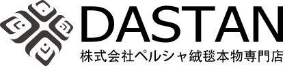 DASTAN 絨毯は日本で高級絨毯の専門店です。